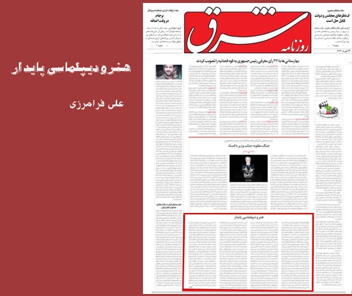 هنر ودیپلماسی پایدار