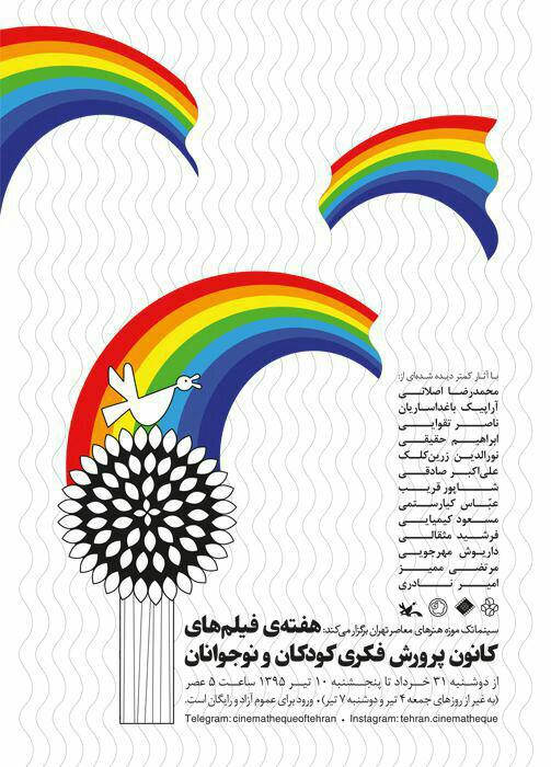 هفته فیلم کانون پرورش فکری کودک و نوجوان در موزه هنرهای معاصر تهران برگزار میشود