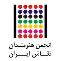 بیانیه هیات مدیره انجمن هنرمندان نقاش ایران درباره وقایع چهارماه اخیر هنرهای تجسمی
