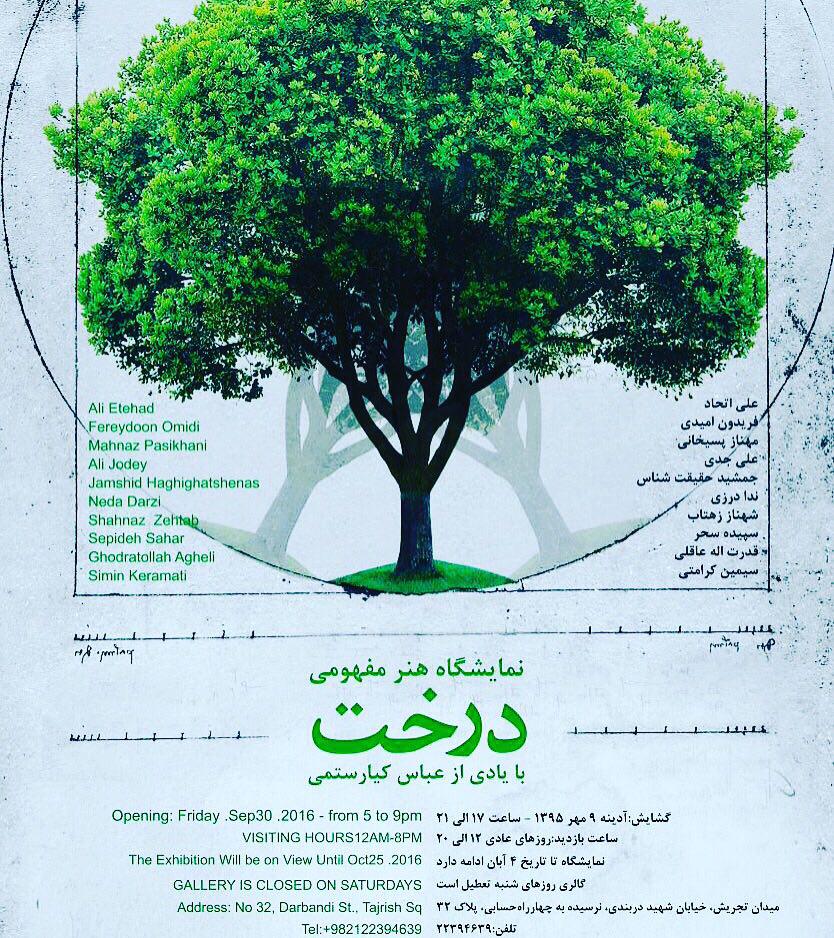 برپایی نمایشگاه هنرمفهومی "درخت" با یادی از عباس کیارستمی درتهران