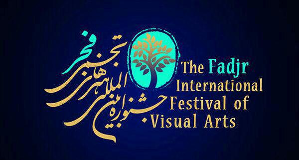 فراخوان نهمین جشنواره بین المللی هنرهای تجسمی فجر اعلام شد