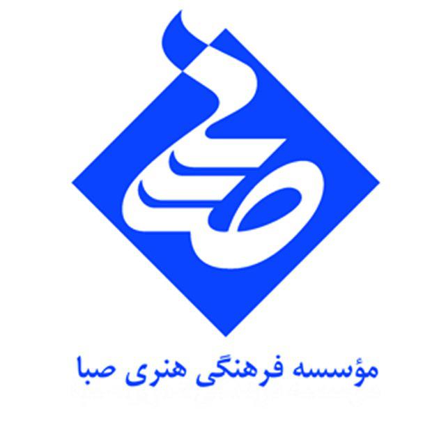 معرفی موسسه فرهنگی هنری و پژوهشی صبا