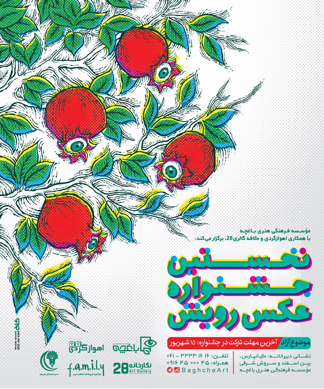 فراخوان نخستین جشنواره عکس "رویـش"