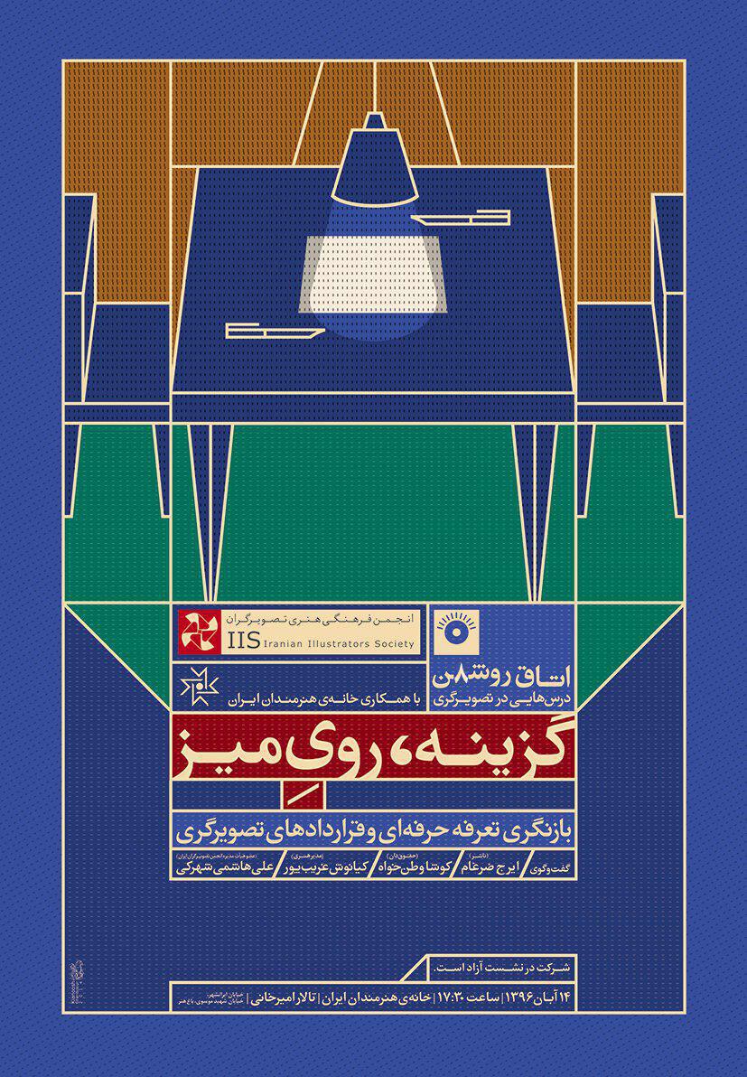 اتاق روشن 8؛ بازنگری در تعرفه و قراردادهای تصویرگری