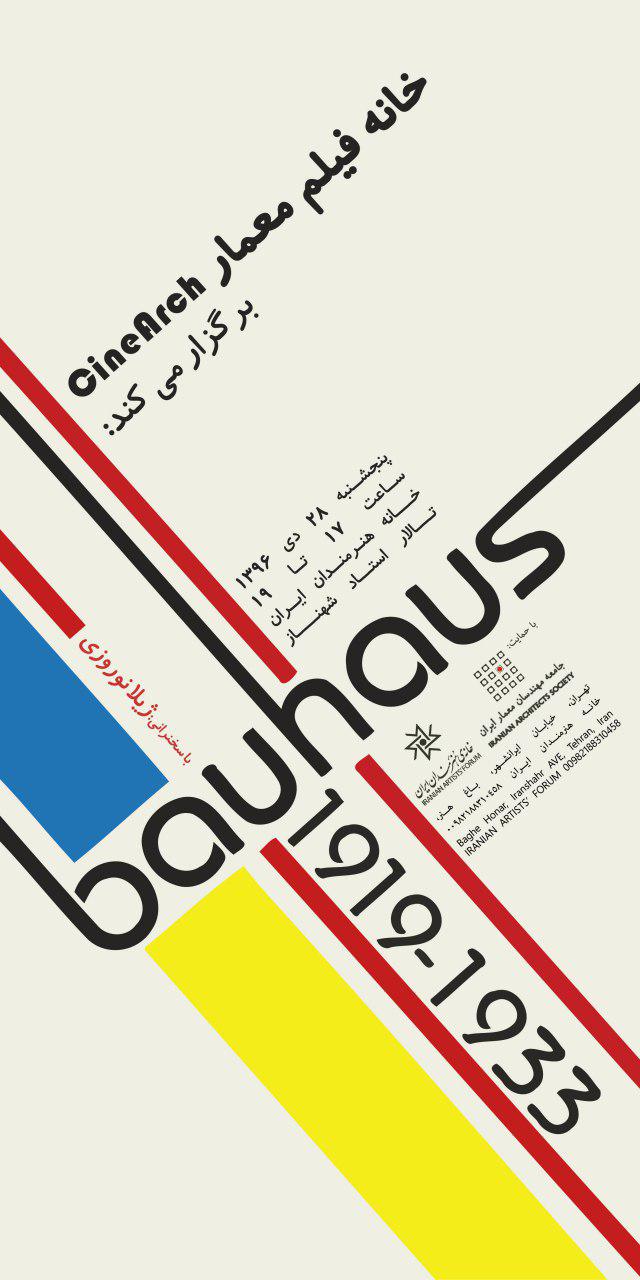 نمایش فیلم باؤهاؤس (Bauhaus 1919-1933) در خانه هنرمندان