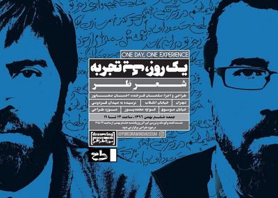 تلفیق تکنیکهای طراحی و بازی بازیگر در پرفورمنس "شعرِ طَر"