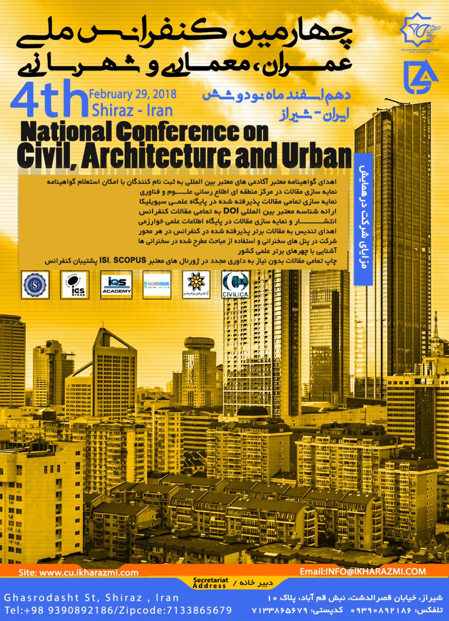 چهارمین کنفرانس عمران، معماری و شهرسازی