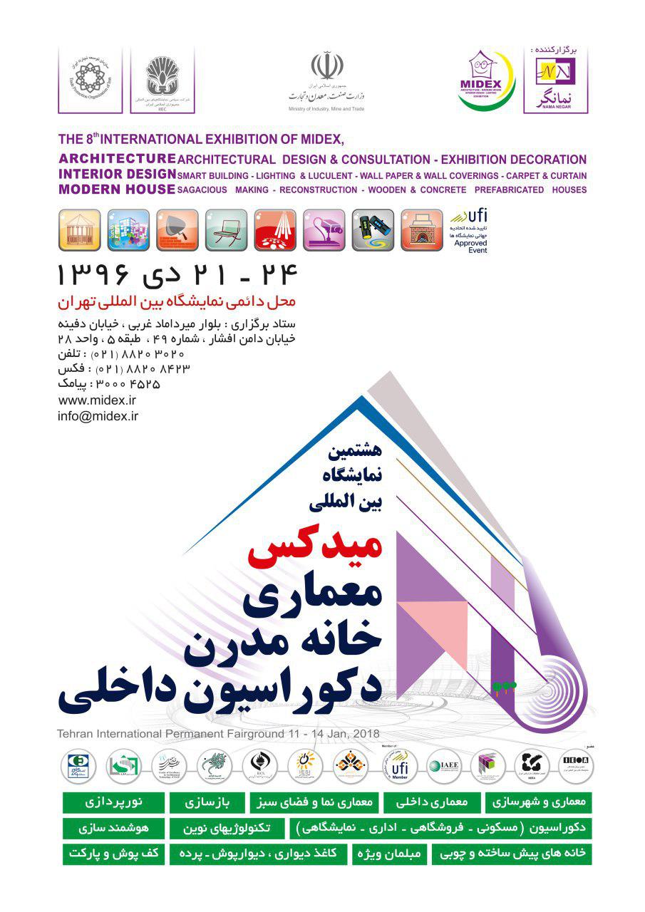 نمایشگاه بین‌المللی معماری و دکوراسیون داخلی تهران (MIDEX 2018)
