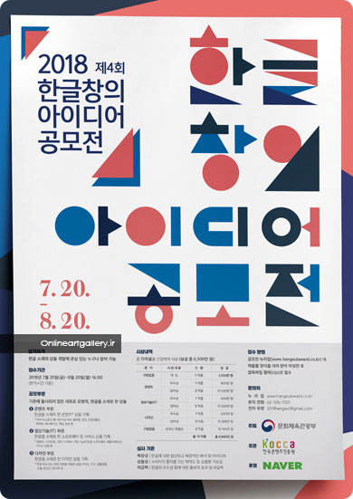 فراخوان چهارمین جایزه Hangeul Idea
