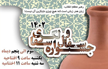 جشنواره سفال و سفالگری در قم برگزار می شود