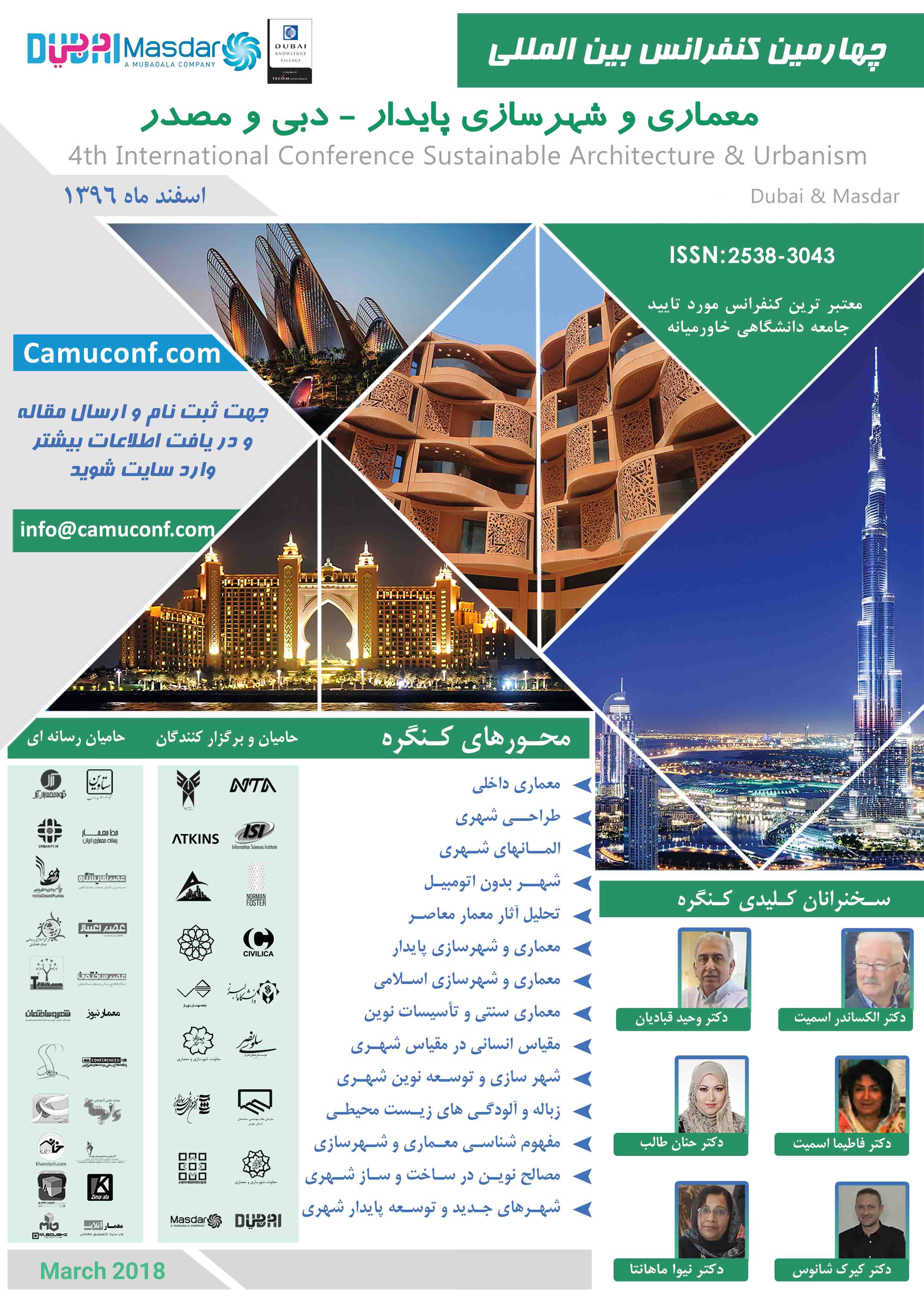 چـهـارمین کنفرانس بین المللی معماری و شهرسازی پایدار - دبی و مصدر