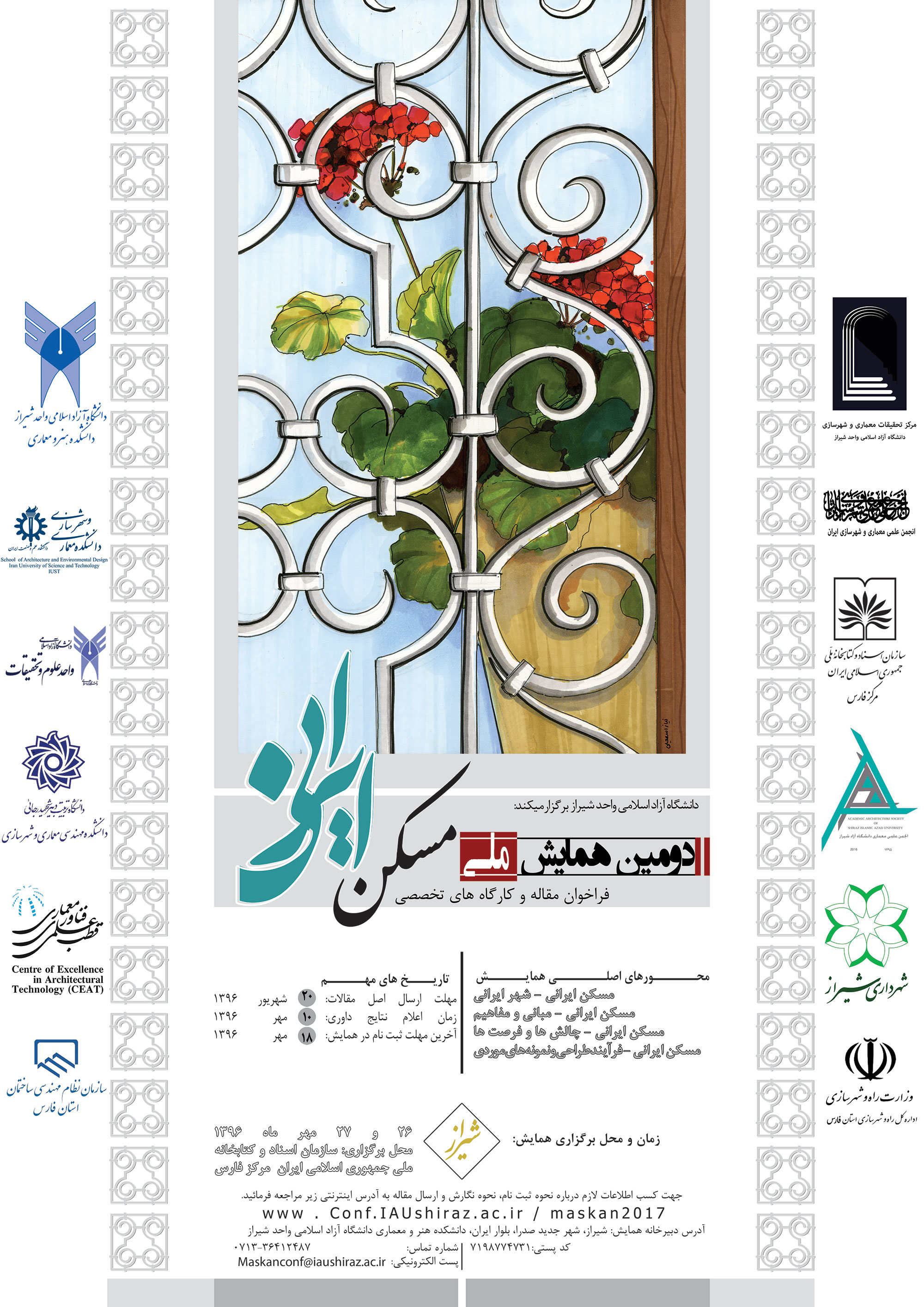 دومین همایش ملی مسکن ایرانی
