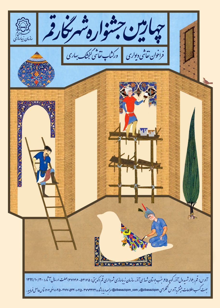 فراخوان چهارمین جشنواره شهرنگار قم