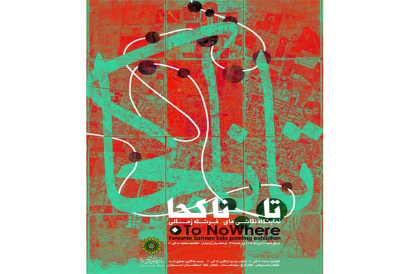 با برداشتی از اندیشه سهروردی فیلسوف ایرانی ؛       نمایشگاه نقاشی"تاناکجا"درارسباران گشایش می یابد