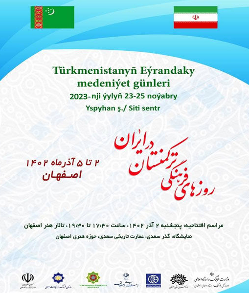 برگزاری هفته فرهنگی ترکمنستان در ایران