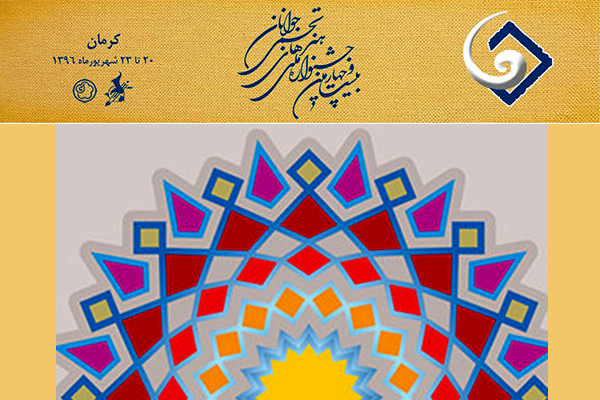 برگزاری بیست و چهارمین جشنواره هنرهای تجسمی جوانان در کرمان