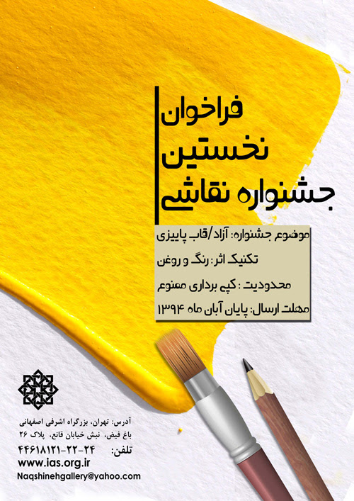 برپایی نمایشگاه دومین جشنوارهی بین المللی عکس خیام در شهر بابل