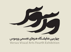 فراخوان چهارمین سالانه هنرهای تجسمی ورسوس