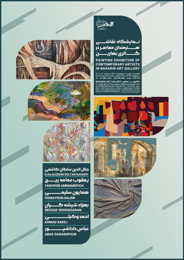 برپایی نمایشگاه نقاشی هنرمندان معاصر در گالری بهارین